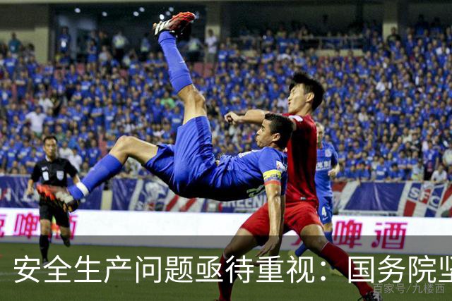 安全生产问题亟待重视：国务院坚决要求强化措施